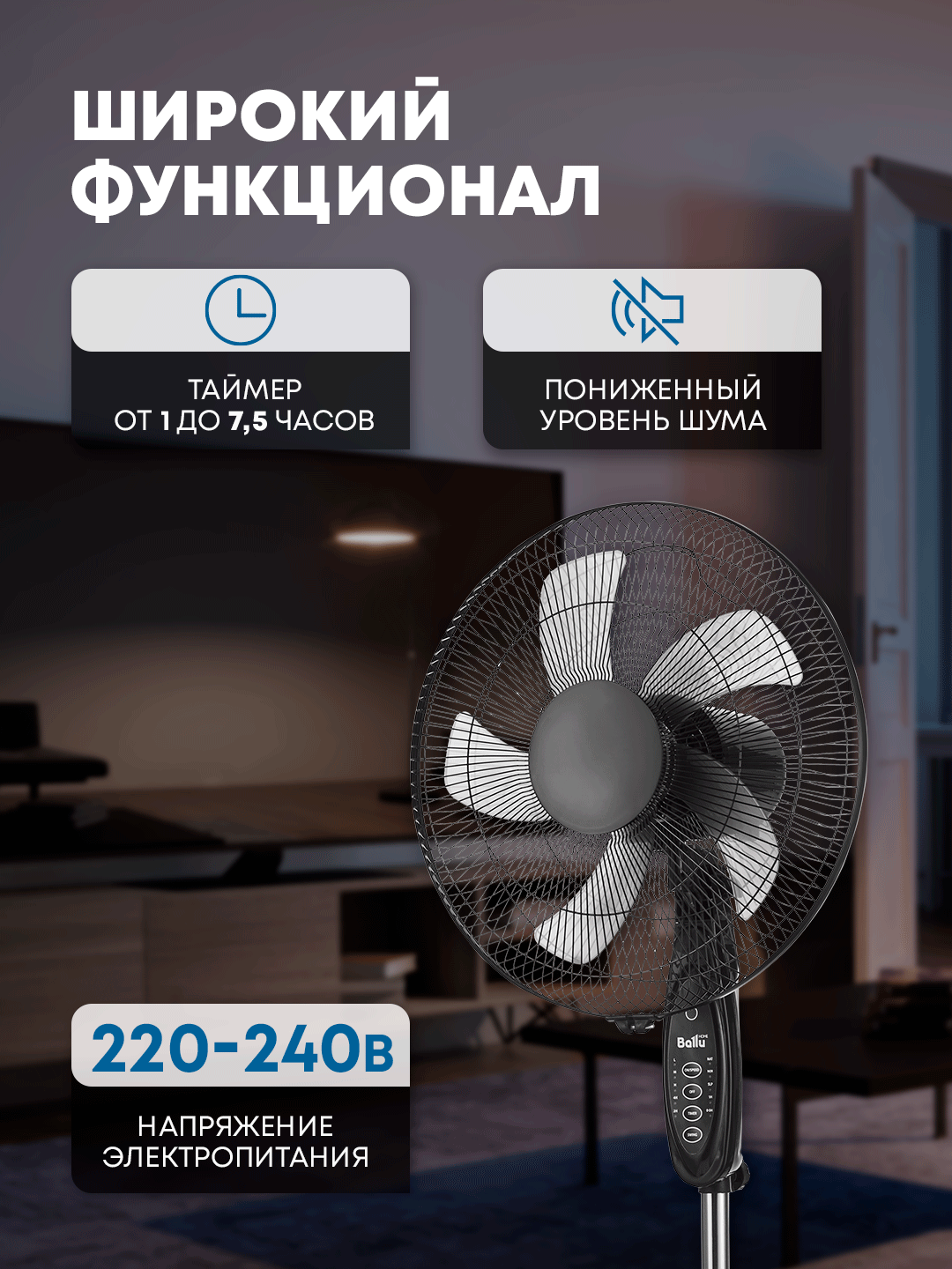 Вентилятор напольный Ballu BFF-860R — фото 1