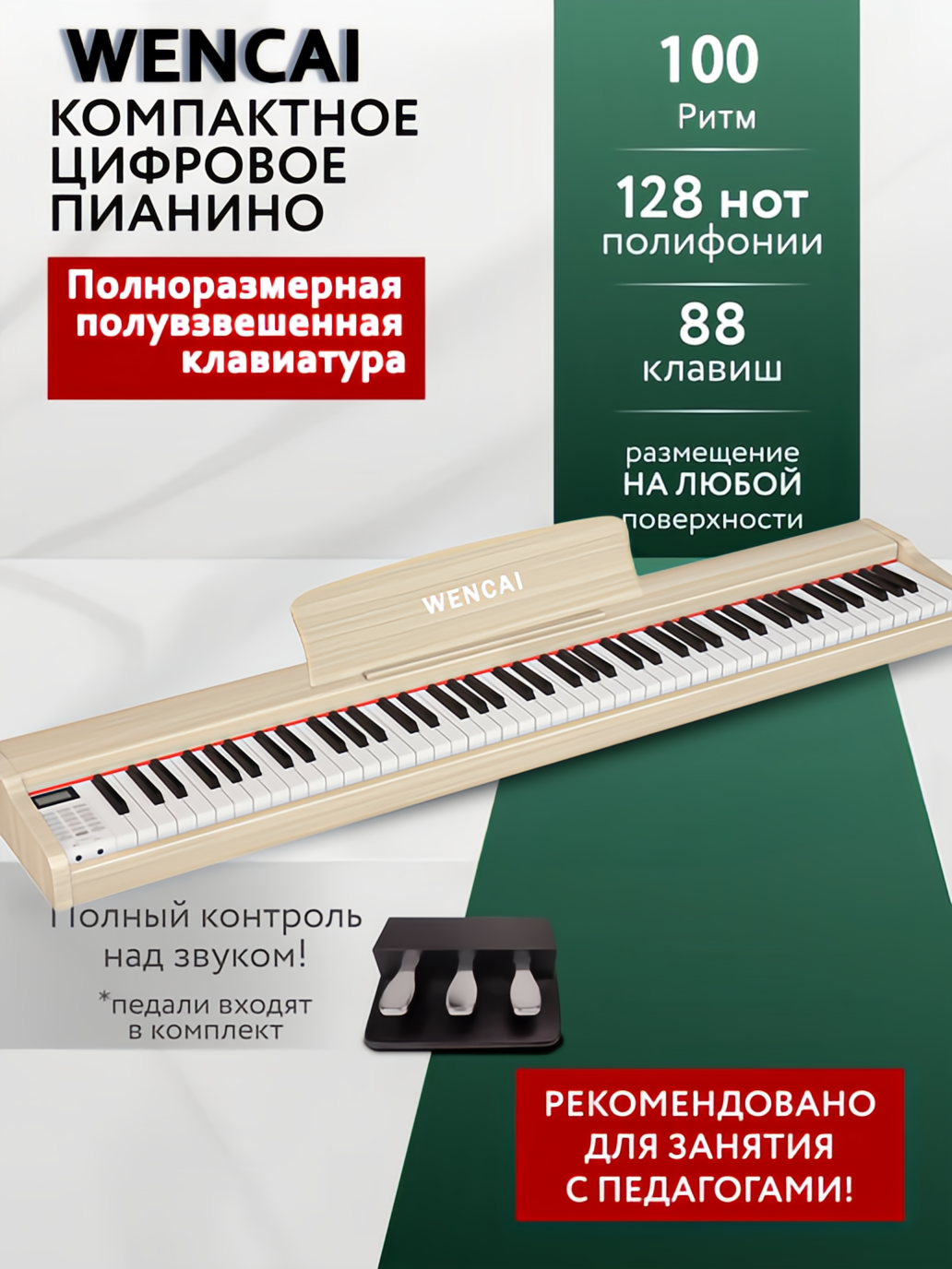 Цифровое пианино WENCAI BL-280, 88 клавиш, 128 полифоний, с функцией Bluetooth, подходит для начинающих пианистов