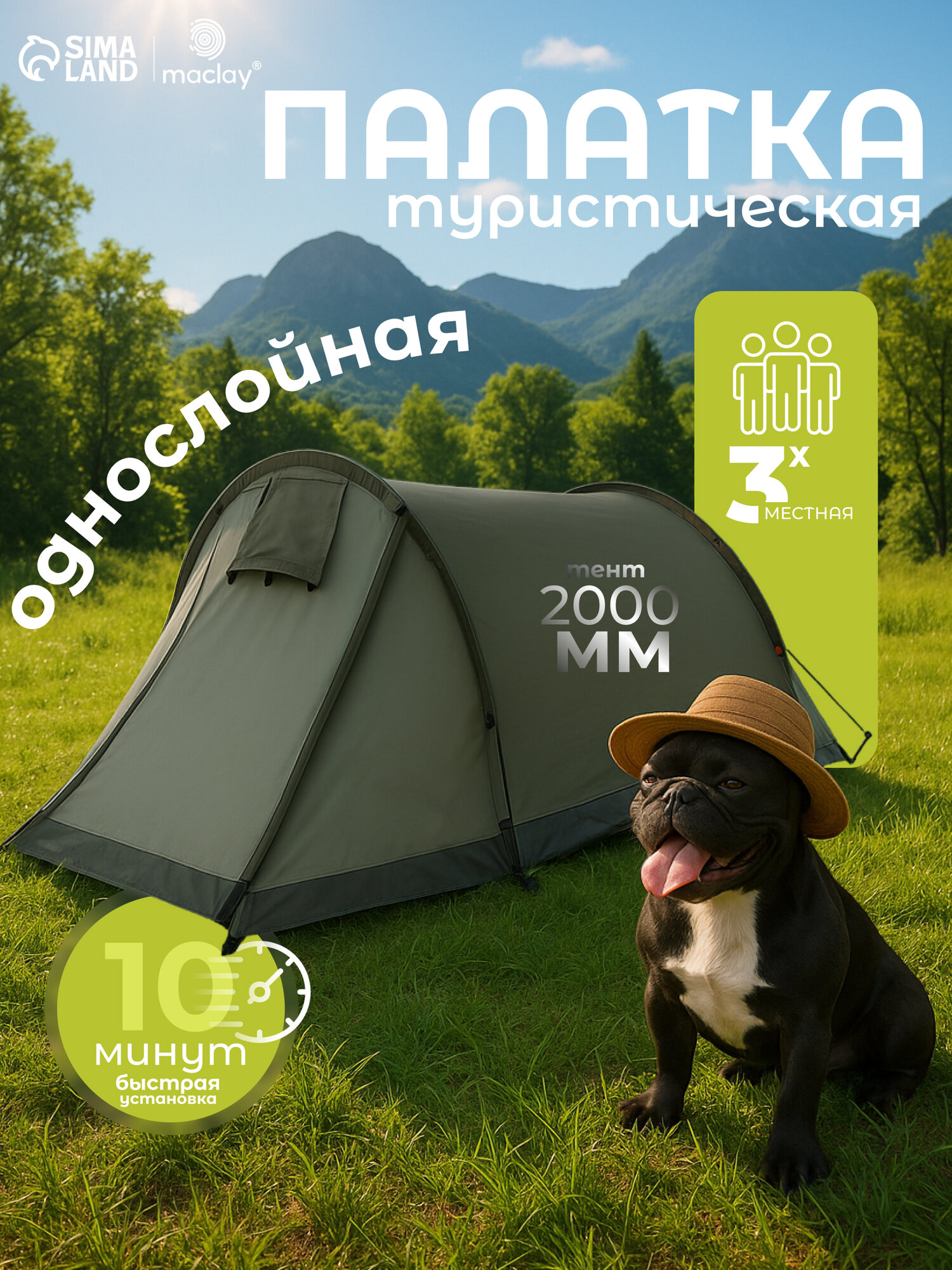 Палатка туристическая, трекинговая maclay KAMA 3, 3-местная, с тамбуром