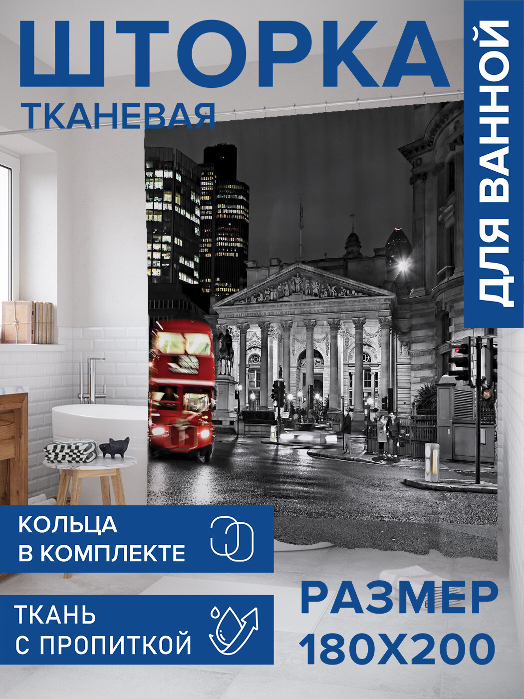 Штора в ванную тканевая с водоотталкивающей пропиткой / занавеска в душевую с рисунком 