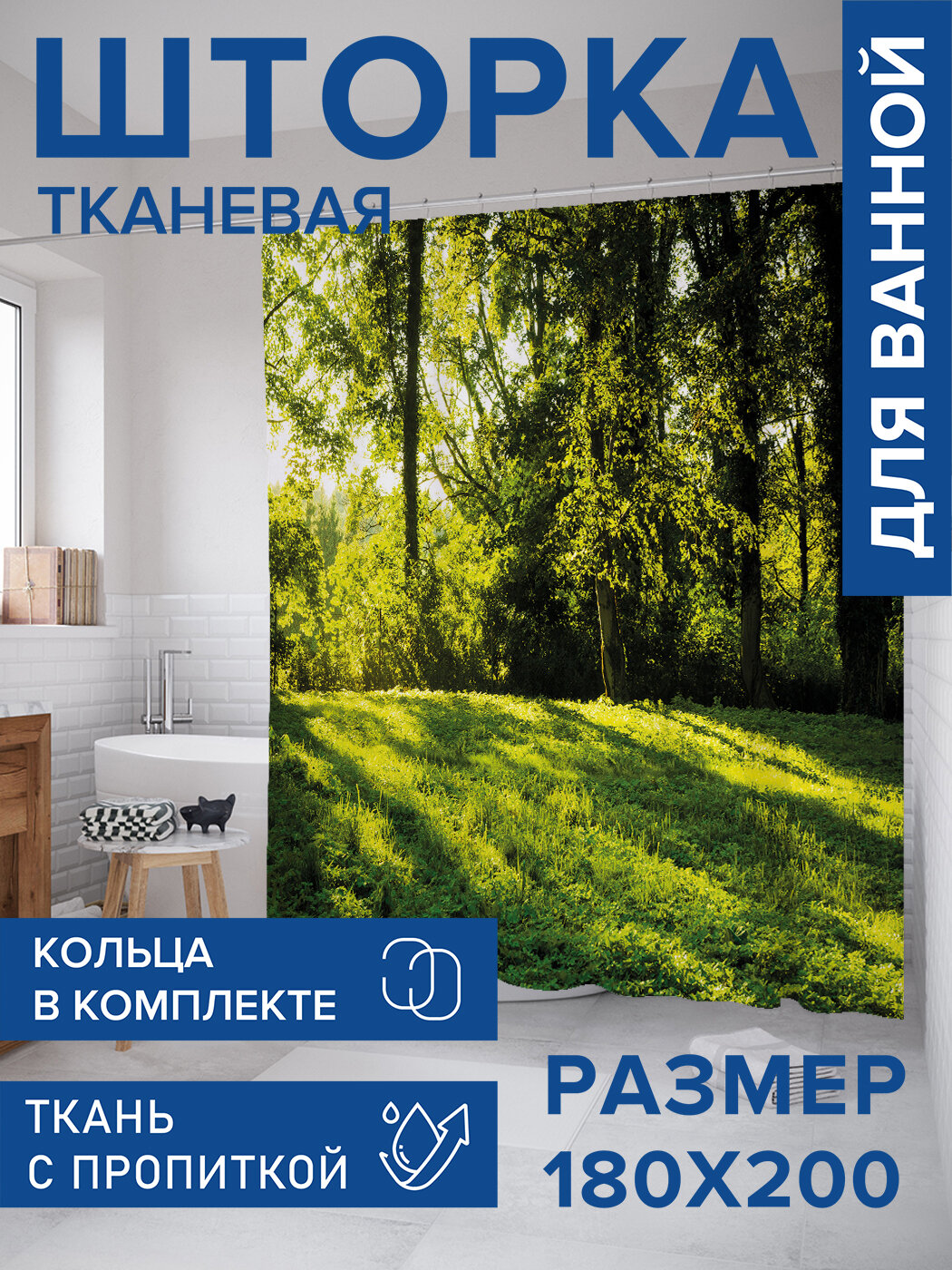 Штора в ванную тканевая с водоотталкивающей пропиткой / занавеска в душевую с рисунком 