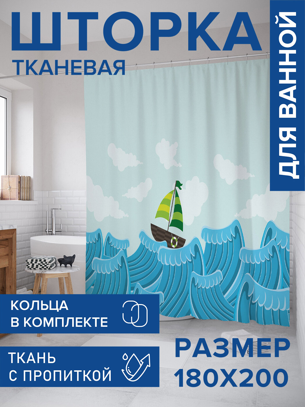 Штора в ванную тканевая с водоотталкивающей пропиткой / занавеска в душевую с рисунком 
