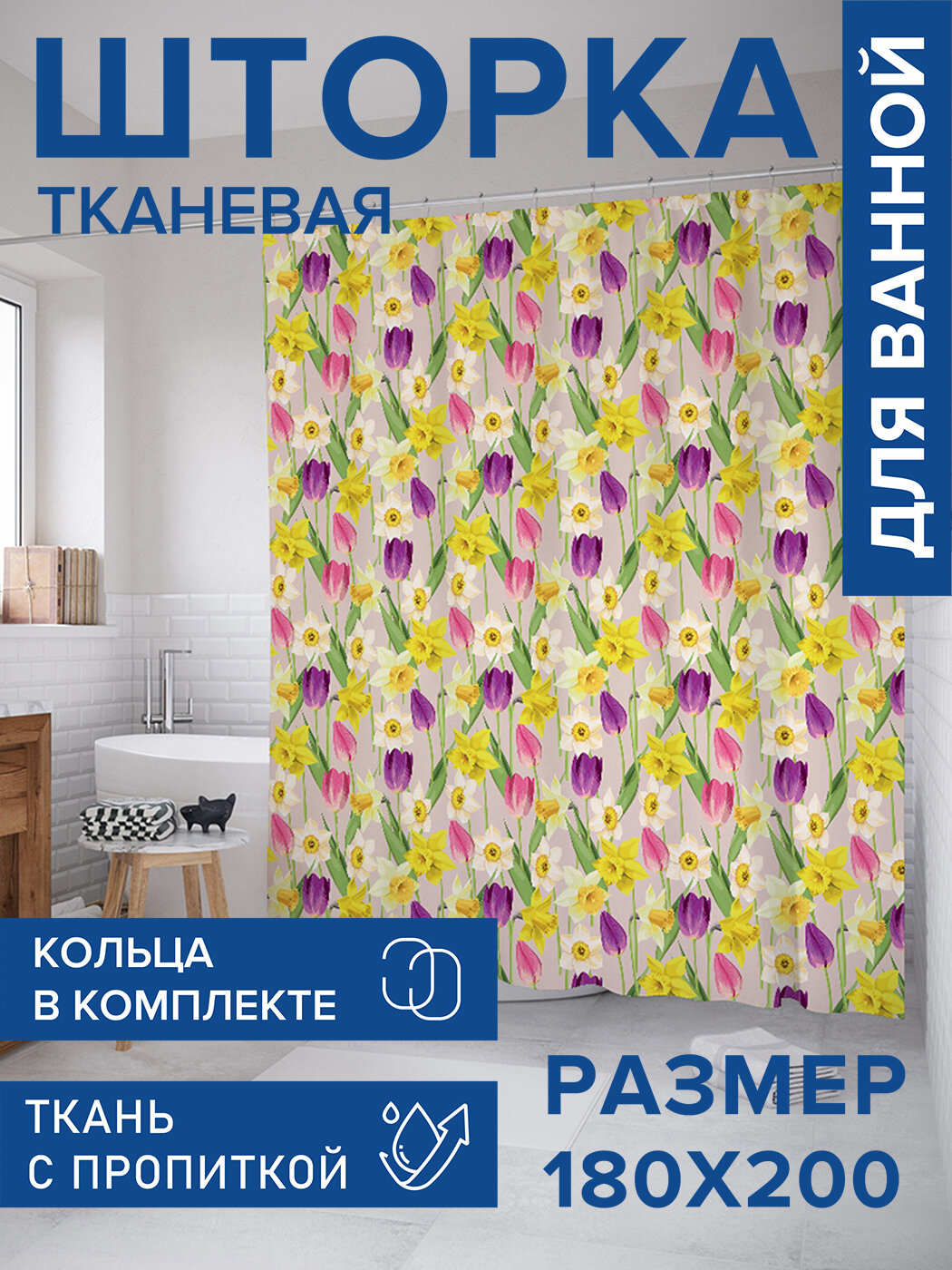 Штора в ванную тканевая с водоотталкивающей пропиткой / занавеска в душевую с рисунком 