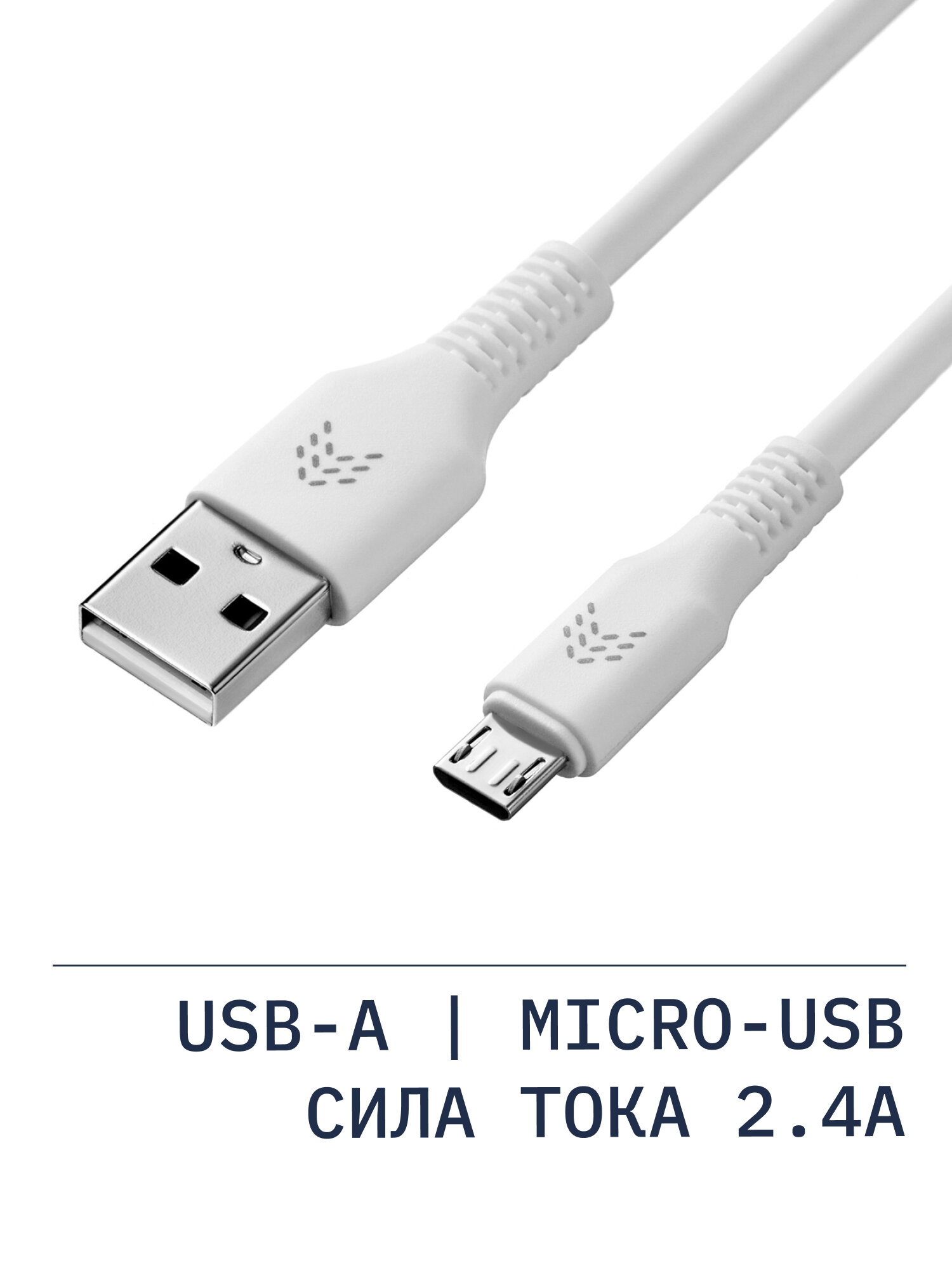 Кабель зарядный ROCKET FLEX, Micro-USB/USB-A 1 метр, цвет: белый