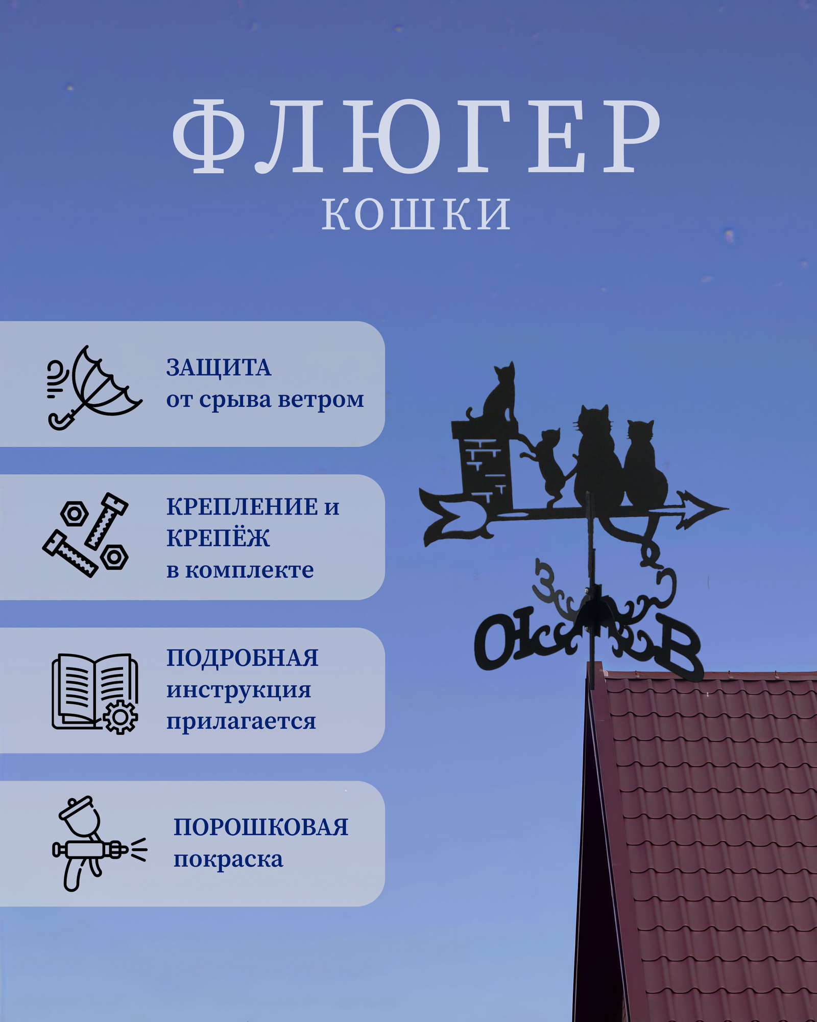 Флюгер 