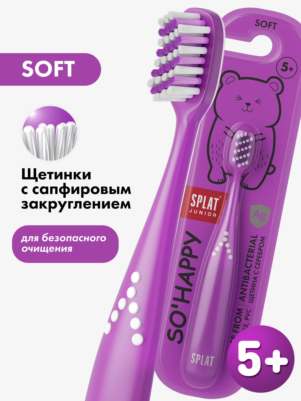 Зубная щетка детская SPLAT Junior от 5 лет, мягкая, фиолетовая