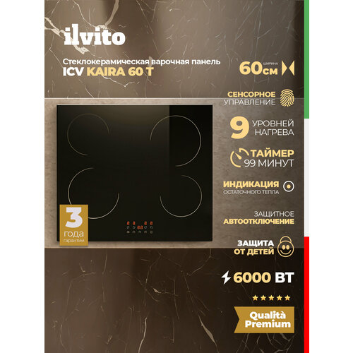 Стеклокерамическая варочная поверхность ILVITO ICV KAIRA 30 T, 30 см