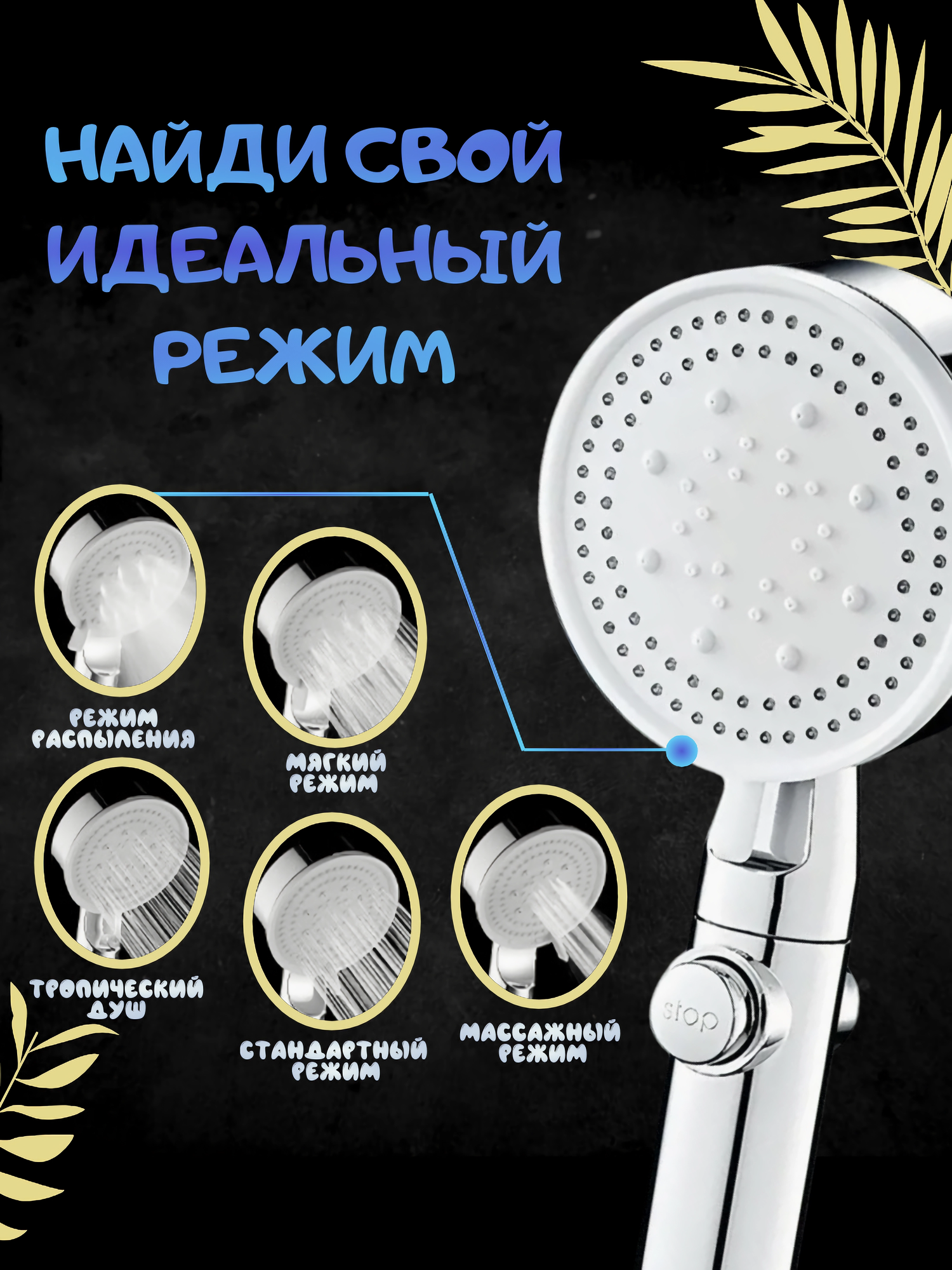 Лейка для душа "Старт/Стоп", серебристая, ABS-пластик, 5 режимов — фото 1
