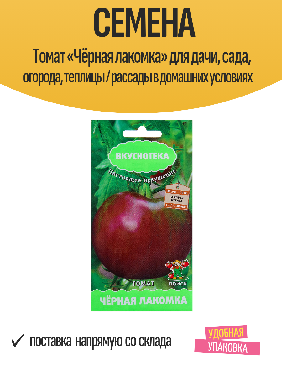Семена Томат «Чёрная лакомка» для дачи сада огорода теплицы / рассады в домашних условиях