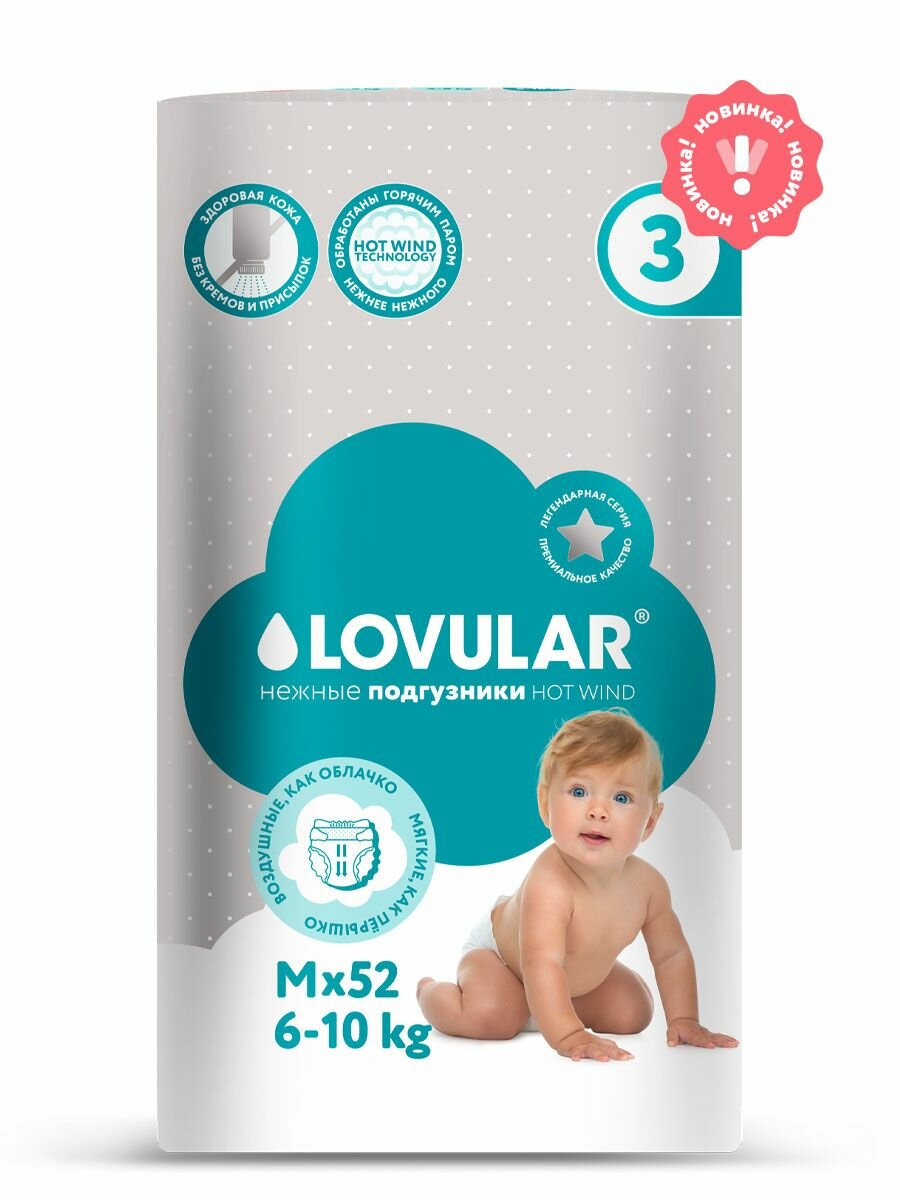 Картинки Подгузники Lovular HOT WIND, M 6-10 кг, 52 шт