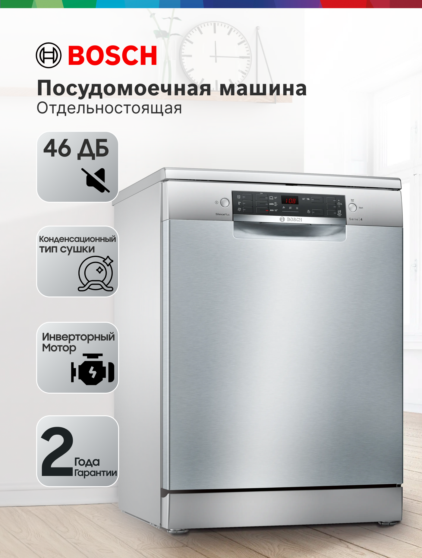 Посудомоечная машина Bosch SMS45DI10Q, очистка машины, RackMatic корзина, инверторный EcoSilence Drive, 60 см