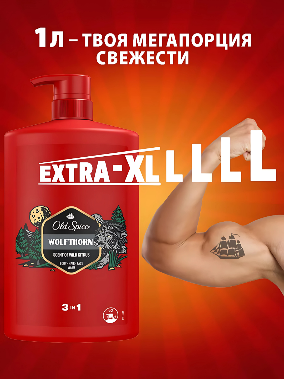 Old Spice гель для душа 3в1 Wolfthorn, 1л — фото 1