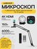 Микроскоп для пайки NEZZ цифровой 150Х 4K HDMI с подсветкой