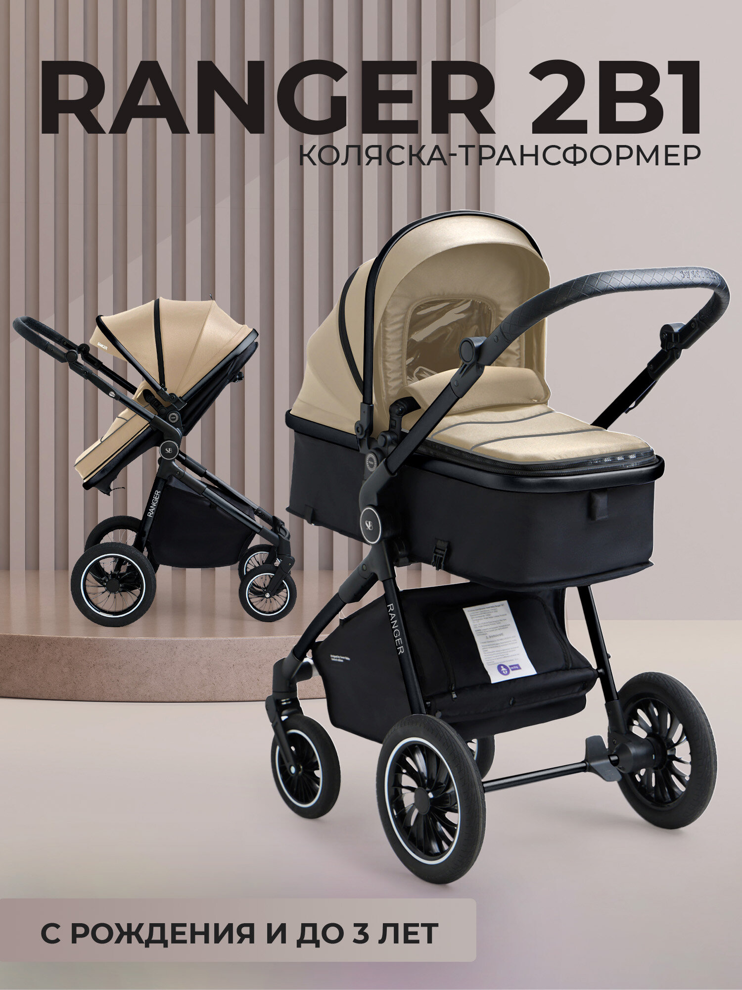 Коляска 2 в 1 для новорожденных трансформер Sweet Baby Ranger Beige Glossy