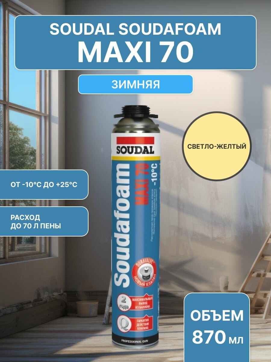 Пена профессиональная Soudal Soudafoam Maxi зимняя 870 мл.