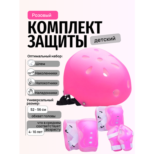 Комплект защиты для катания розовый 