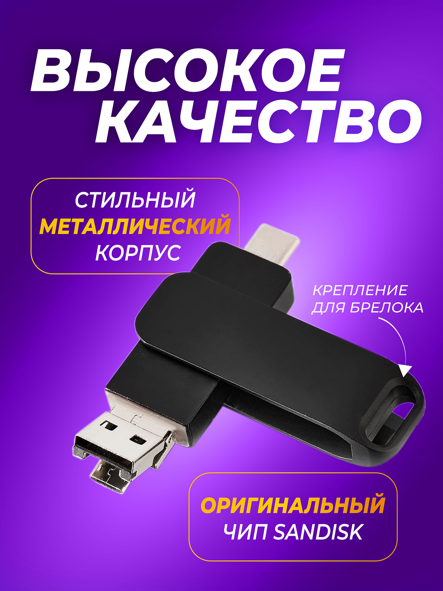 USB флешка, USB flash-накопитель, Флешка Ultra 3 в 1 (USB + micro USB + Type-C), 32 ГБ, черная, арт. F38 — фото 1