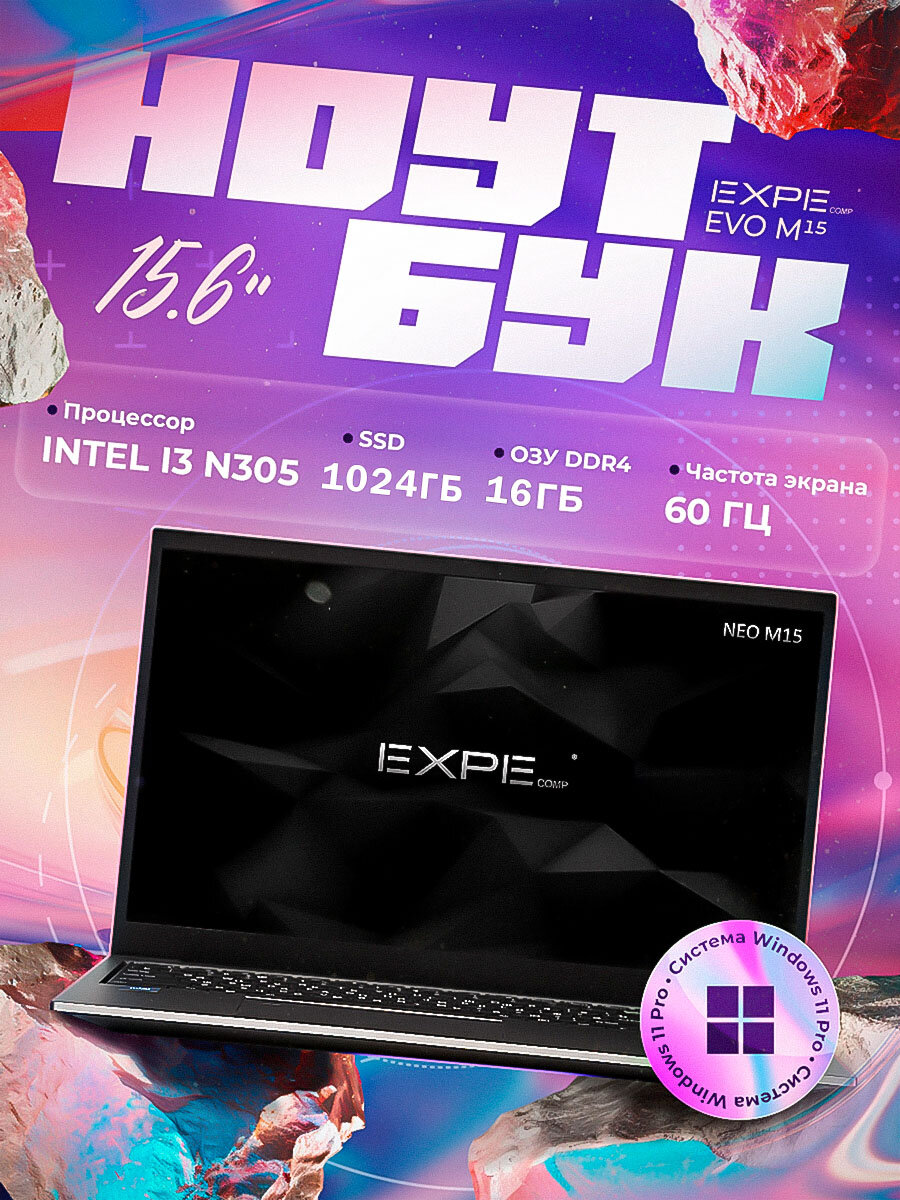 Ноутбук "15,6", Intel i3 N305 до 3.8 Ghz, 16 Гб RAM, SSD 1024 Гб, Windows 11