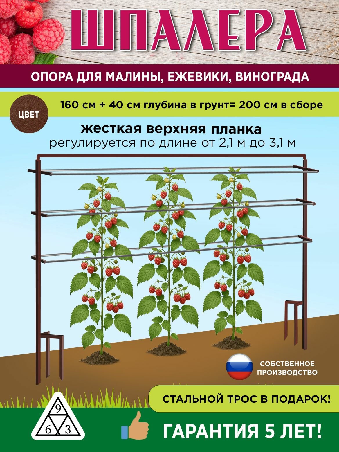 Шпалера садовая, 200см