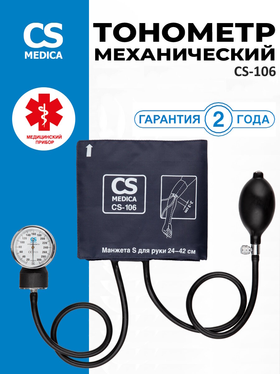Тонометр механический CS Medica CS-106 без фонендоскопа