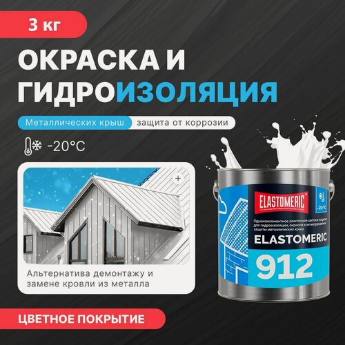 Изображение товара Жидкая резина для гидроизоляции 3кг, зимняя , кровельный герметик Elastomeric 912