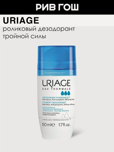 Изображение товара URIAGE Hygiene Дезодорант роликовый тройной силы, 50 мл