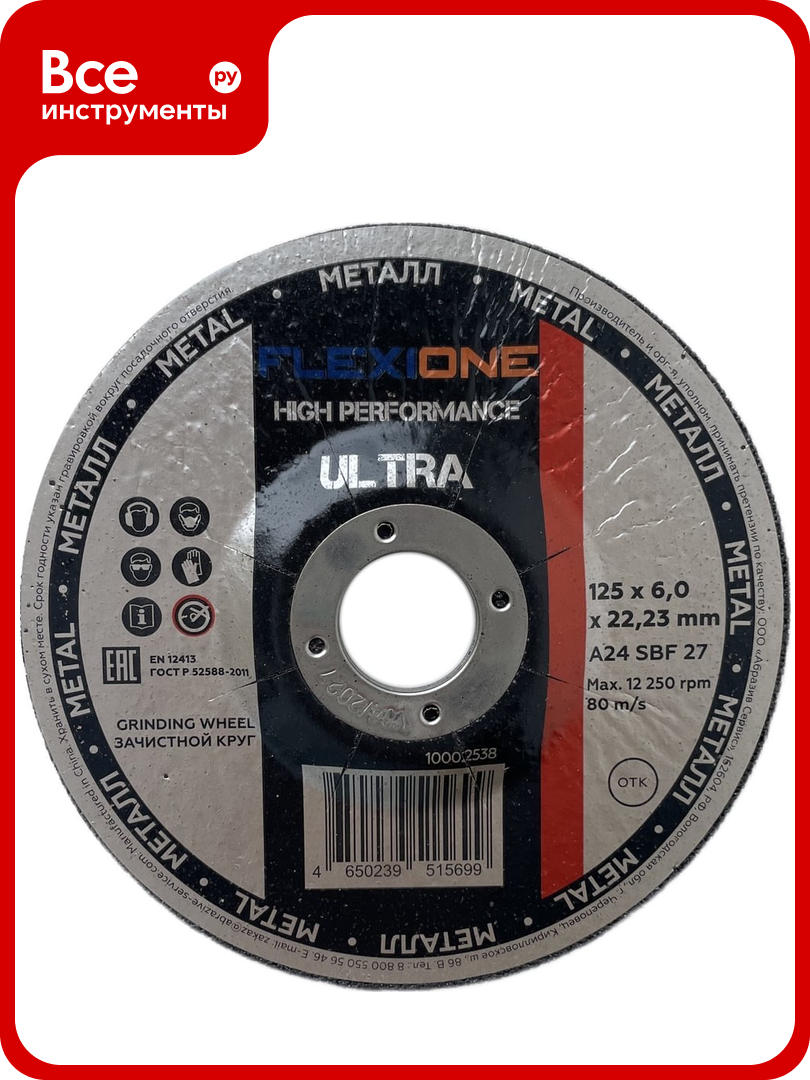 Зачистной круг металл/нержавейка 125x6х22.23 мм A24 SBF27 Ultra Flexione 10002538