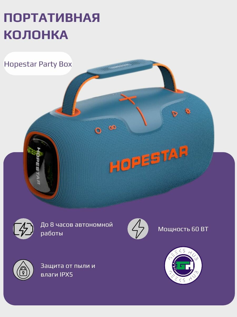 Беспроводная портативная колонка Hopestar Party Box 150
