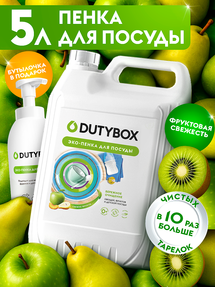 Средство для мытья посуды, овощей и фруктов 5л, с фруктовым ароматом + Дозатор.
