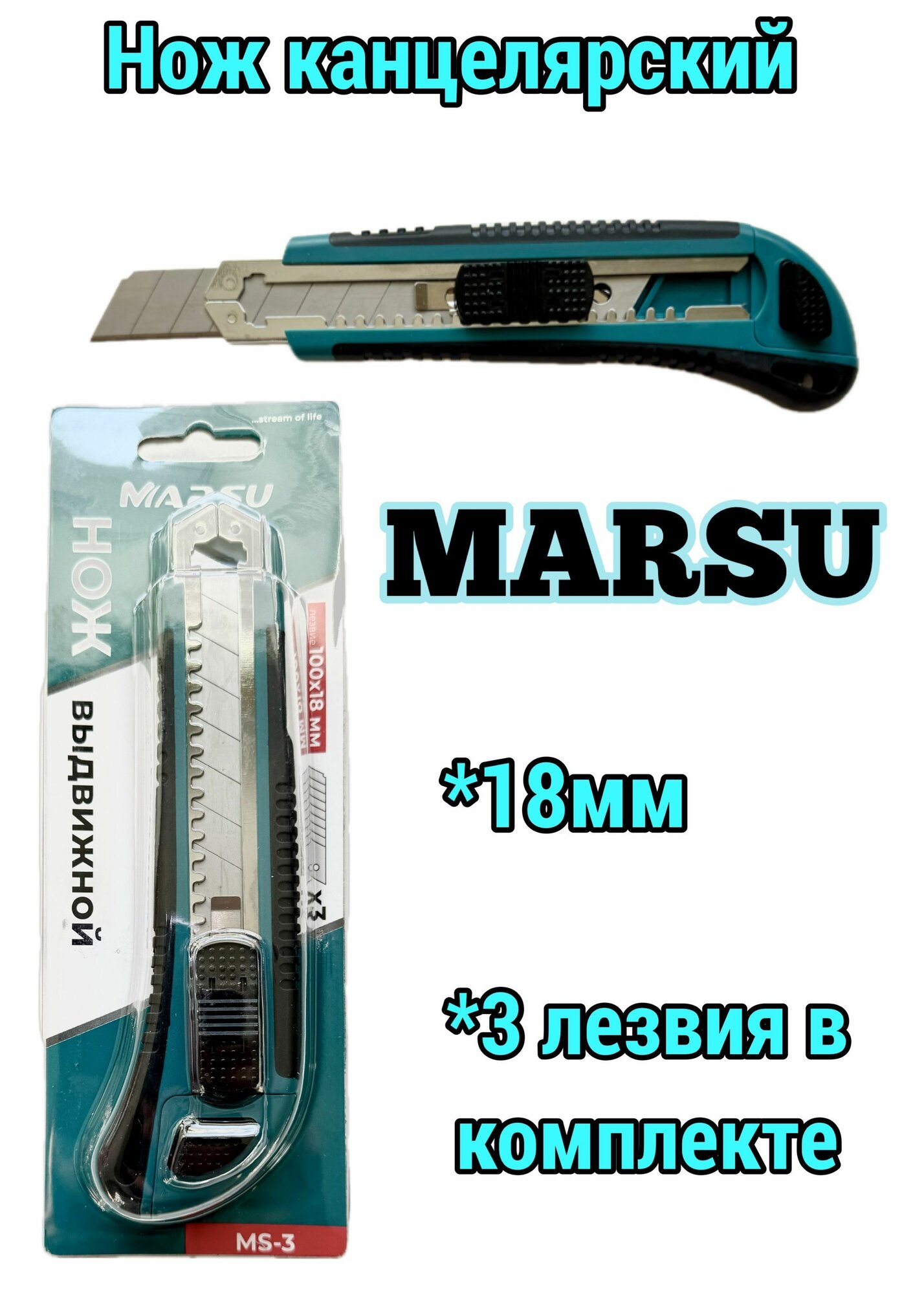 Нож строительно-канцелярский Marsu MS-3 3 с тремя лезвиями в комплекте 18x100мм