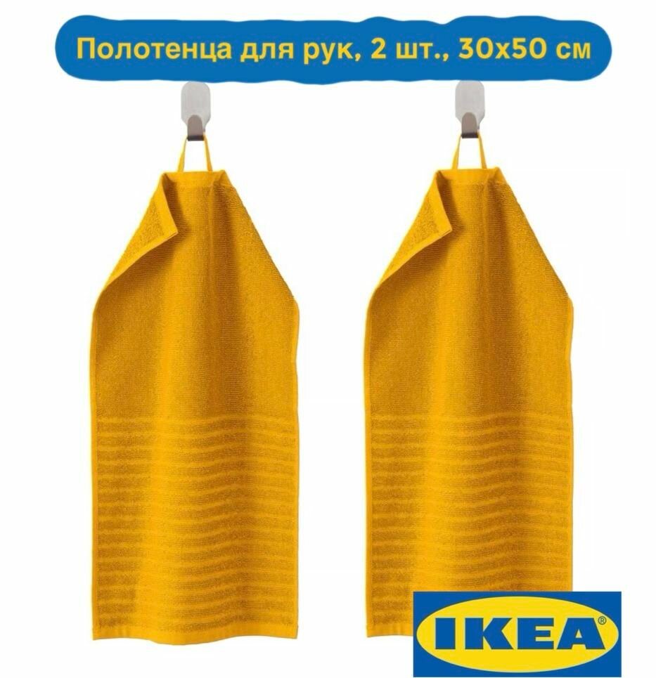 IKEA Vagsjon набор гостевых полотенец, 30х50 см, золотисто-желтый, 2 штуки