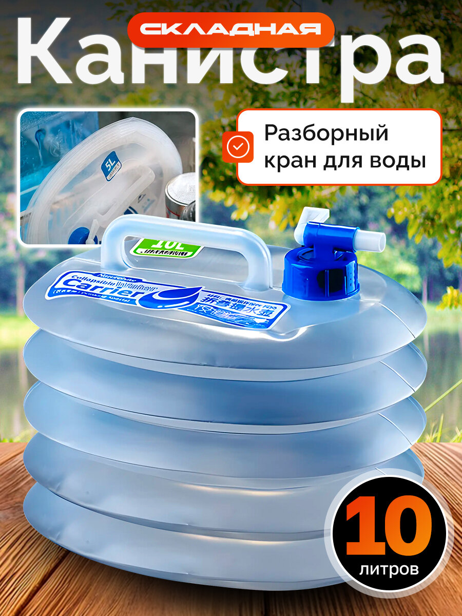 Канистра Naturehike NH14S002-T-10L складная полиэтиленовая 10л
