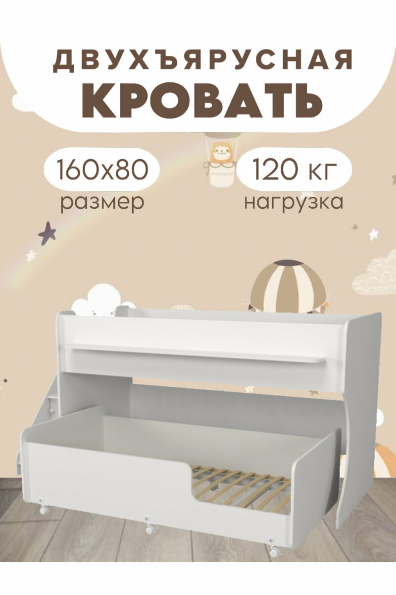 Двухъярусная кровать Р444-2 Капризун 12 с лестницей с ящиками белый