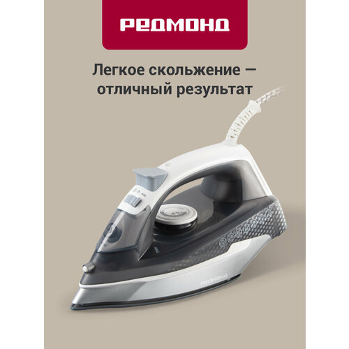 Утюг РЕДМОНД RI-C293, Белый/Серый, 2200 Вт, вертикальное отпаривание, гарантия 12 мес