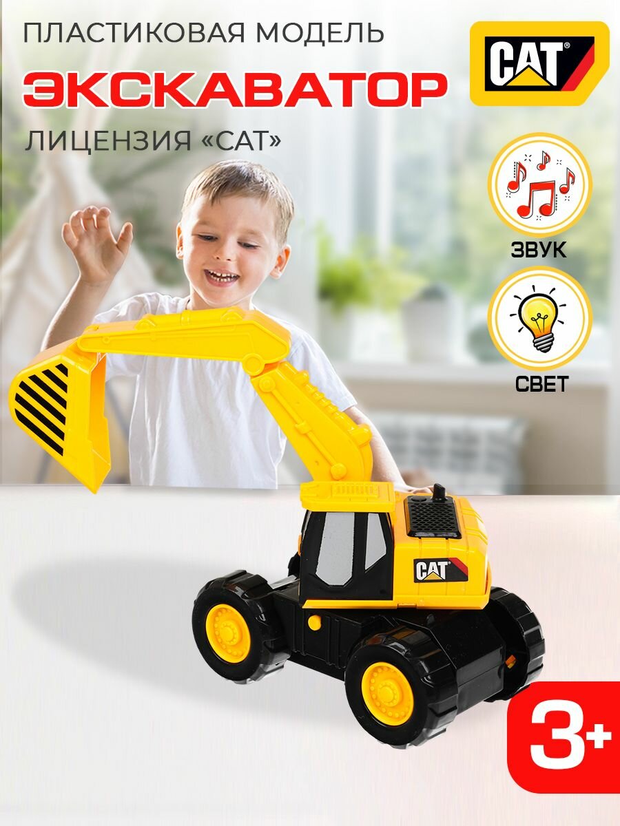 Машинка для мальчика пластиковая Технопарк Экскаватор 17 см