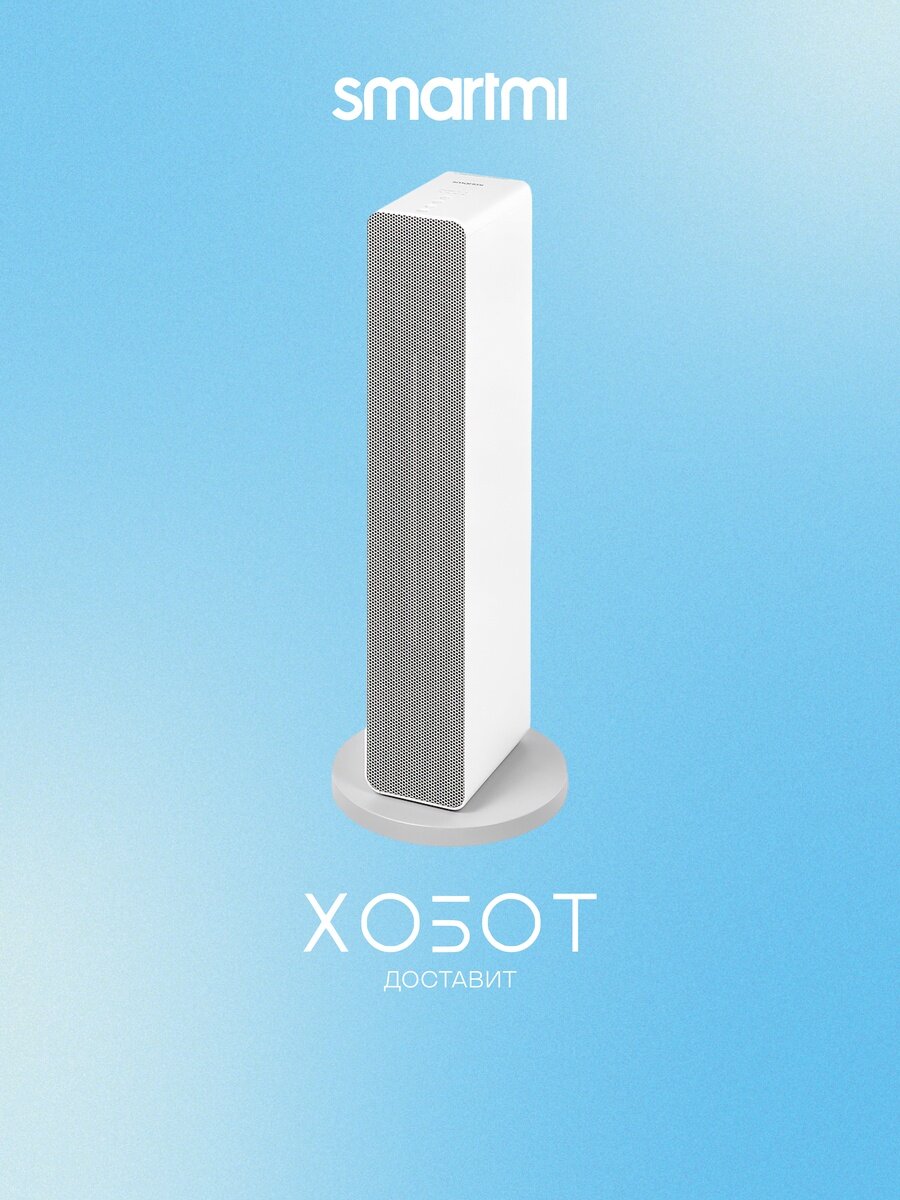 Умный обогреватель Smartmi Fan Heater