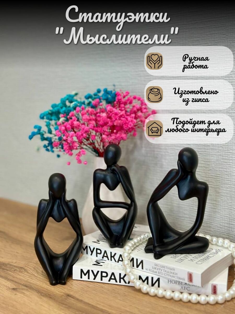 Статуэтки интерьерные 