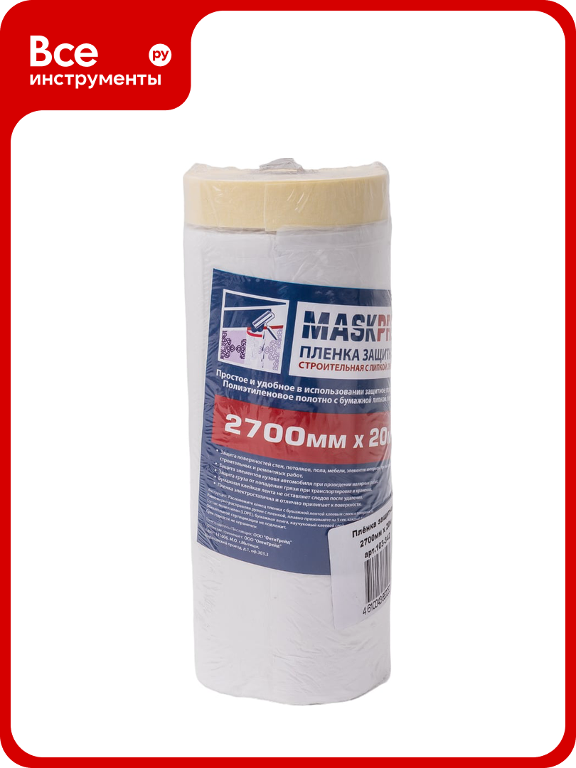 Пленка защитная с клейкой лентой 2700 мм, 20 м Maskpro 103-342