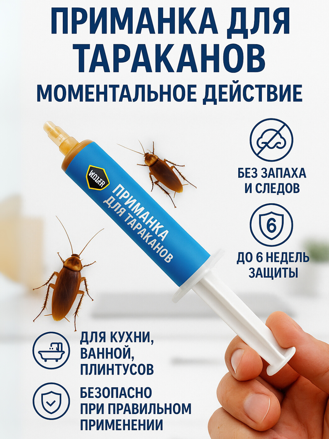 Профессиональная гелевая ловушка, от тараканов, водостойкая, для уничтожения насекомых