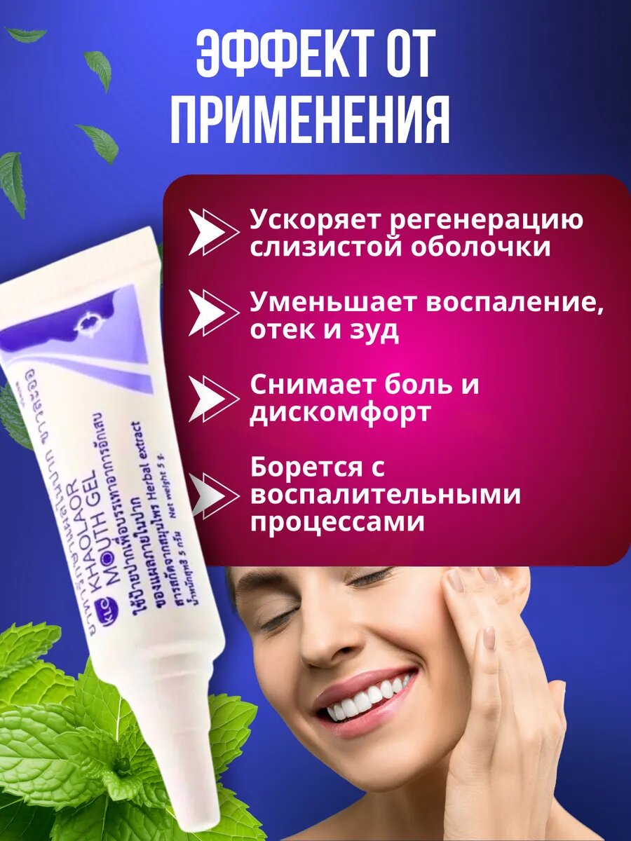 Изображение Гель KHAOLAOR, для лечения стоматита, без ароматизаторов и консервантов, 5г