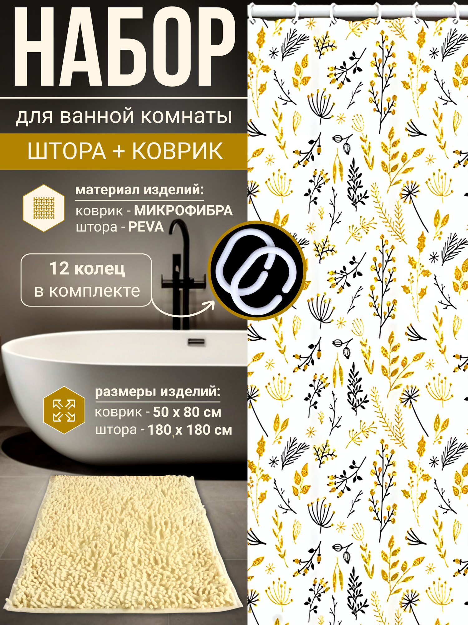 Набор для ванной