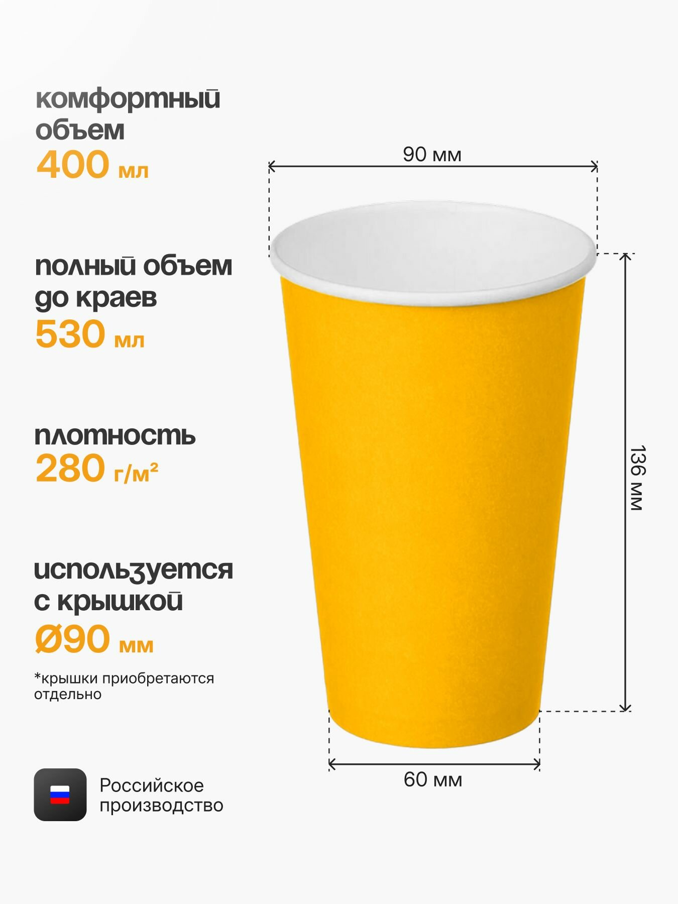 Стакан бумажный однослойный 450 мл "Оранжевый", (50шт) — фото 1