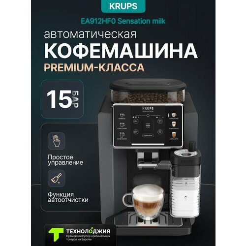 Кофемашина Krups EA912B10 жернова металл 1450Вт 260г зерна 51257₽