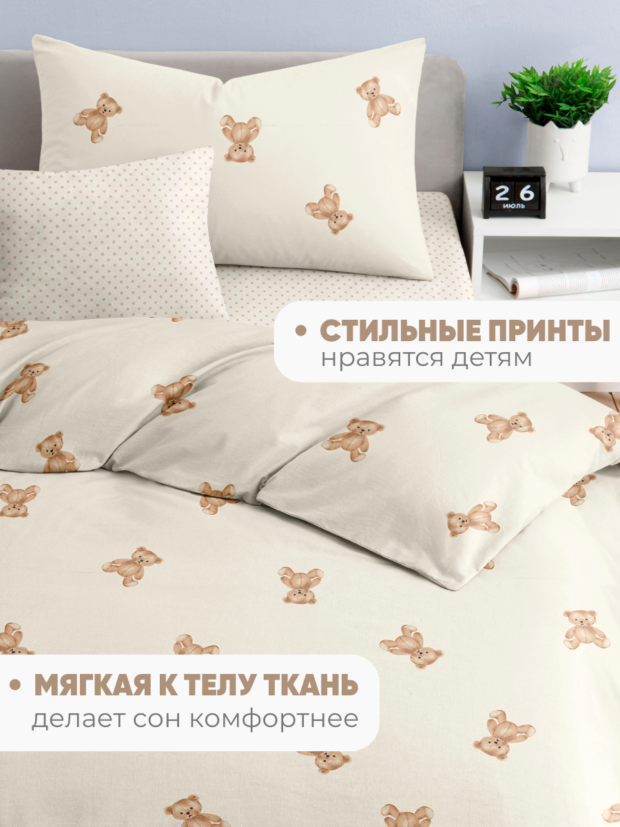 Постельное белье 1 5 спальное детское Ночь Нежна Тедди, наволочки 70х70, бязь, 100% хлопок — фото 1