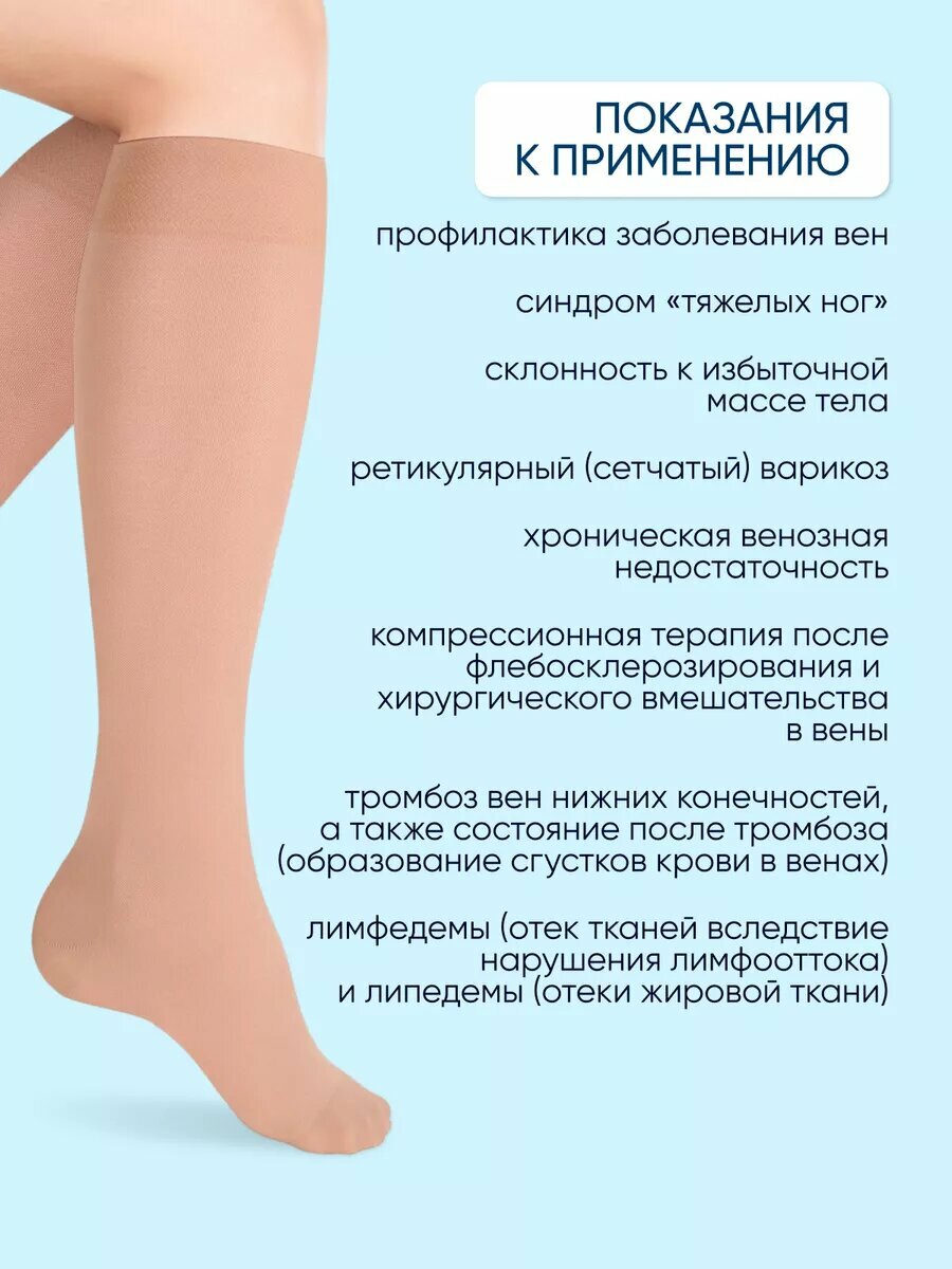 Картинки Гольфы компрессионные Idealista ID-200 противоварикозные, 1 класс, Размер M, Normal (35-39 cм), Карамель