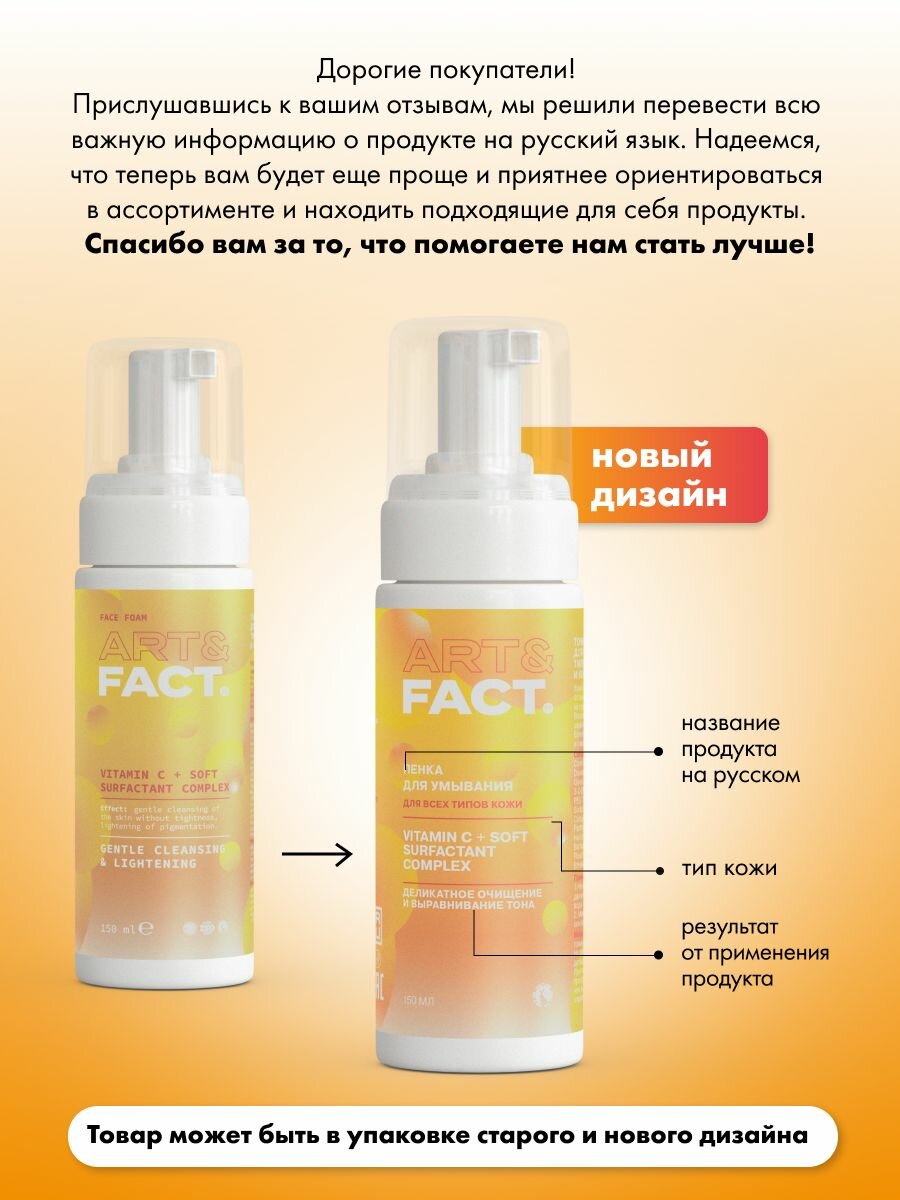 Прочие Тонизирующие Средства ART&FACT. / Тонизирующая пенка для умывания для всех типов кожи с витамином С и комплексом мягких ПАВ, 150 мл