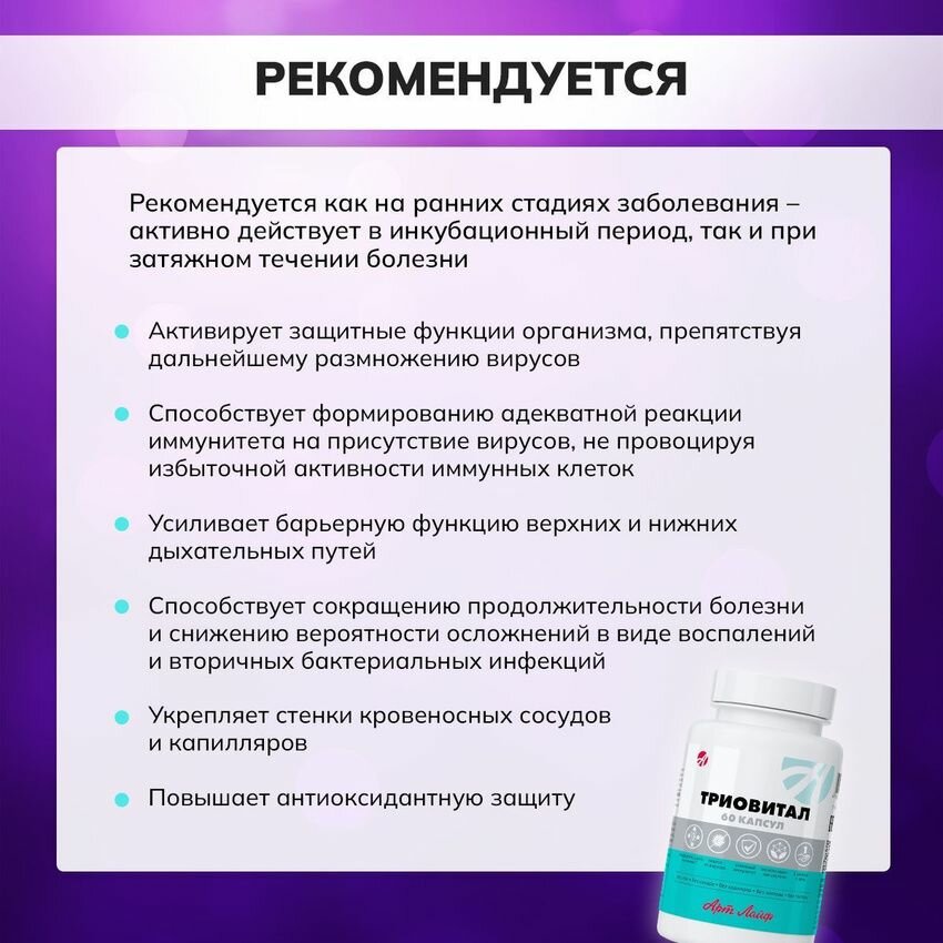 Картинки БАД "Триовитал (Triovital)" капсулы массой 500мг. Цинк, витамин С и кверцетин. Тройная сила для поддержки иммунитета