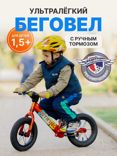 Изображение товара Беговел Intrino Uno детский 1.5+ с ручным тормозом, прямой руль, рама алюминий красный металлик
