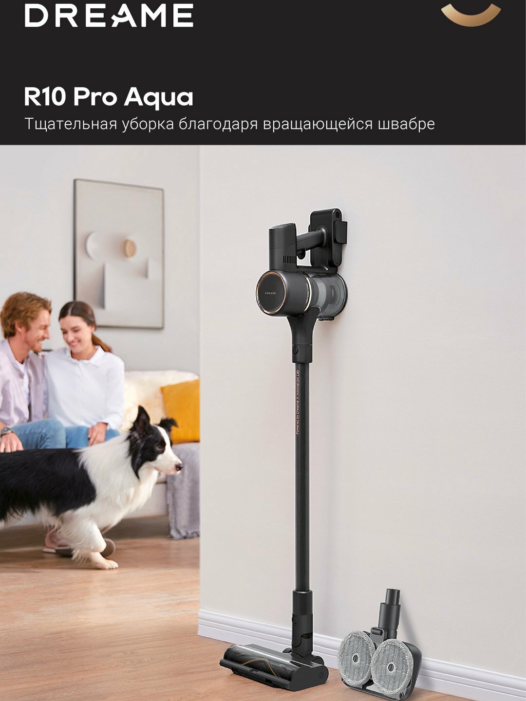 Беспроводной пылесос Dreame R10 Pro AQUA, 100Вт, 2 режима, управление мощностью