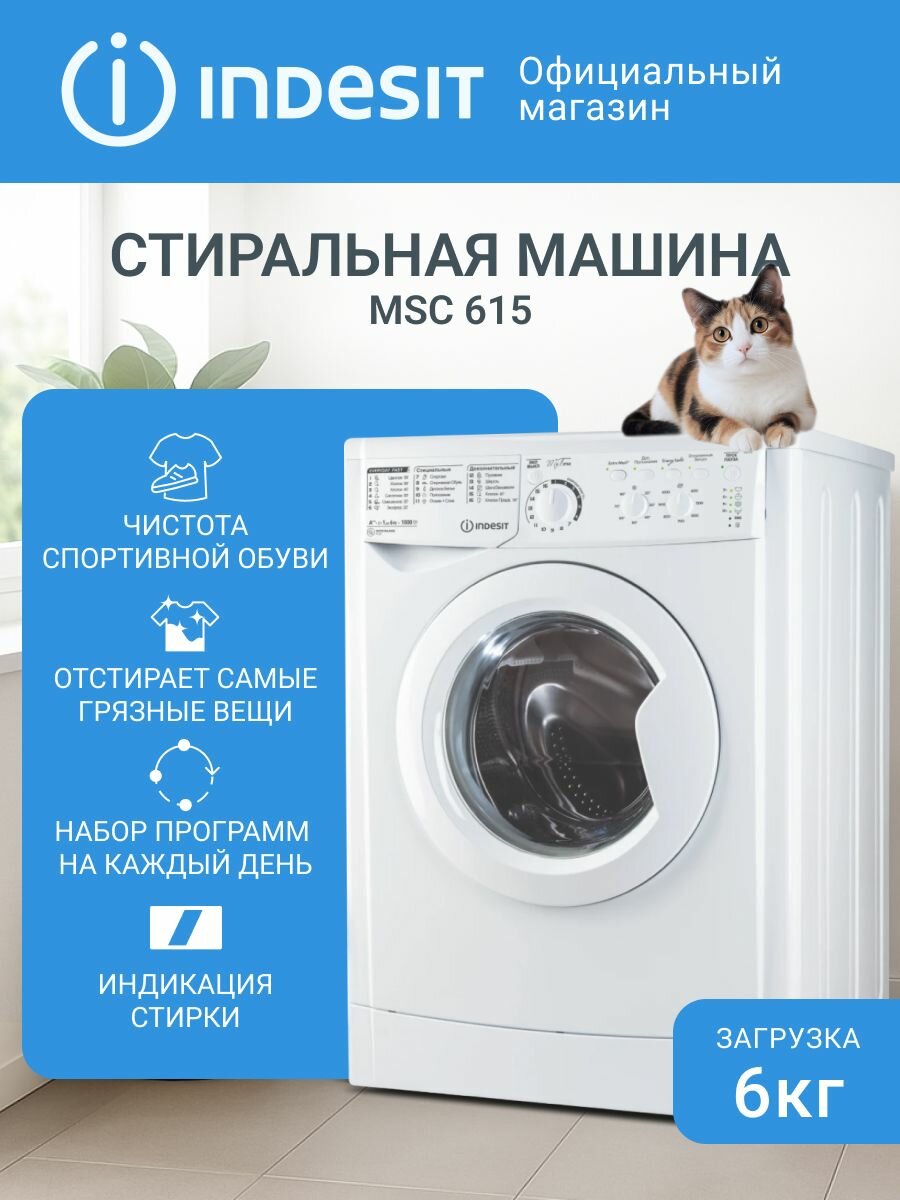 Узкая стиральная машина Indesit MSC 615, 6 кг, 16 программ, белый